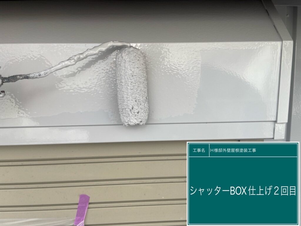 シャッターBOXの仕上げ2回目です。